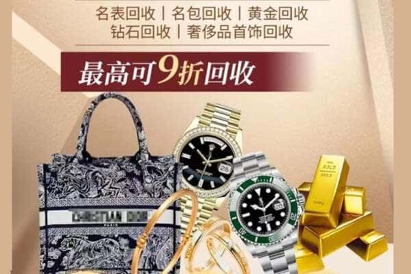 常州回收黄金名包名表