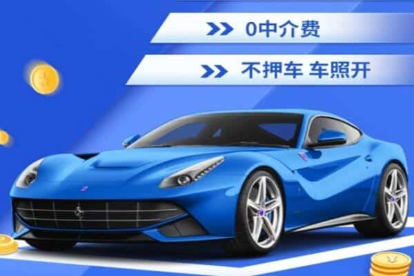 常州抵押汽车贷款