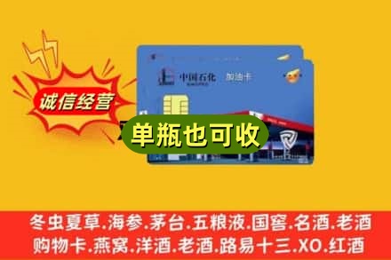 常州回收加油卡