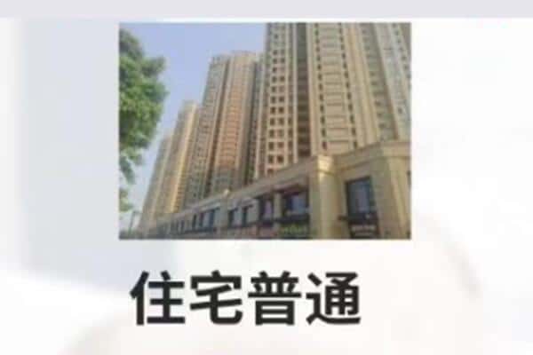 常州诚信住宅抵押