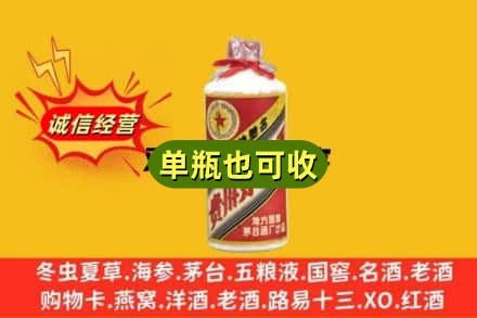 常州诚信回收五星茅台酒