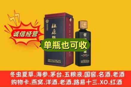 常州回收杜康